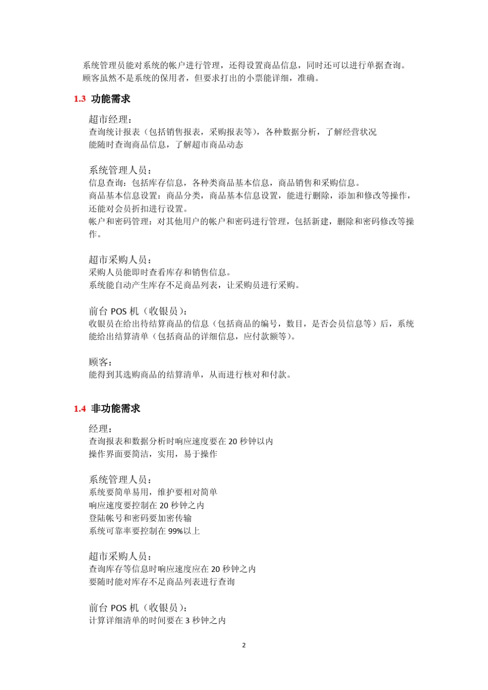 进销存系统需求分析_第2页