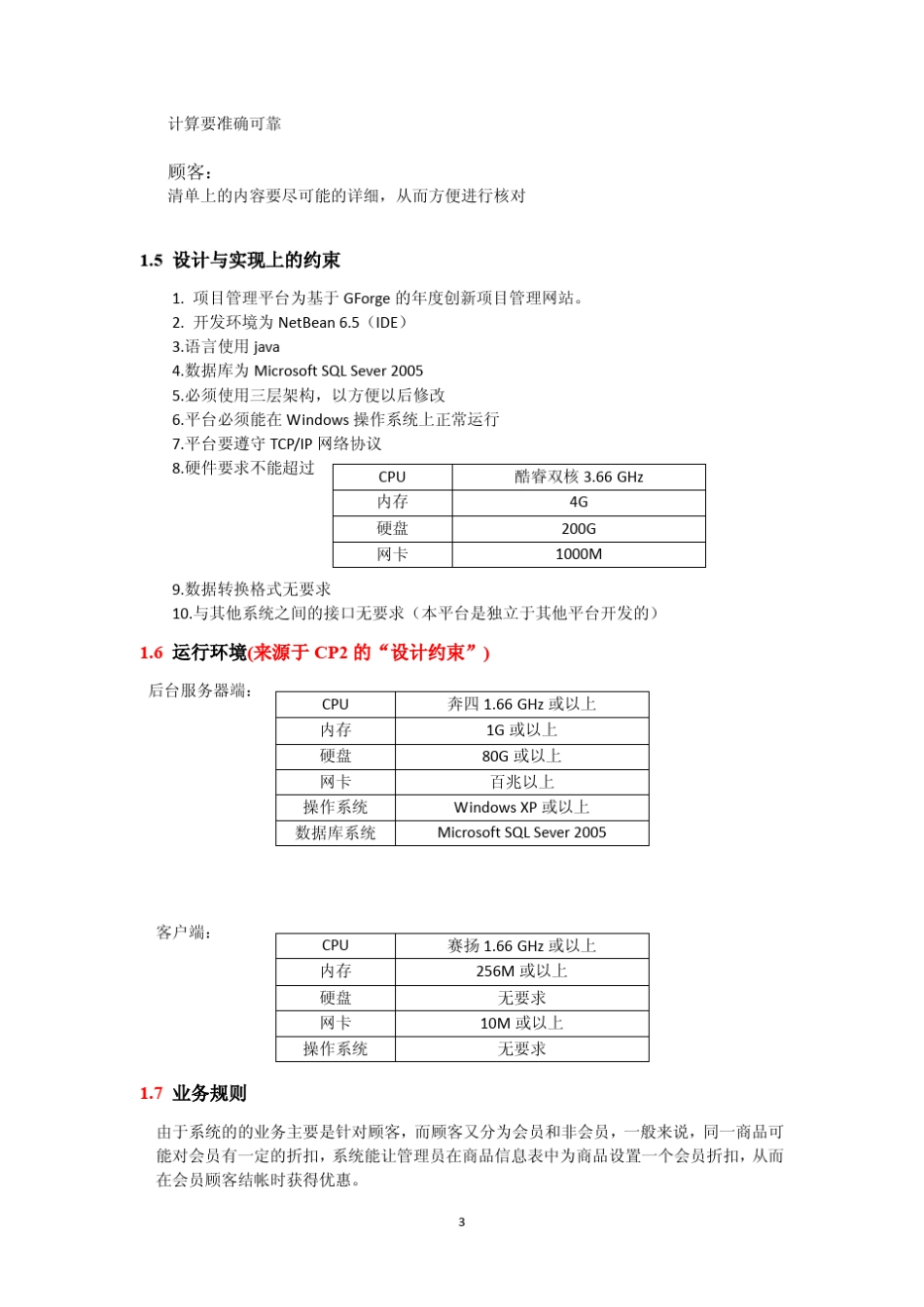进销存系统需求分析_第3页