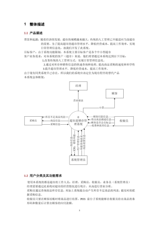 进销存系统需求分析