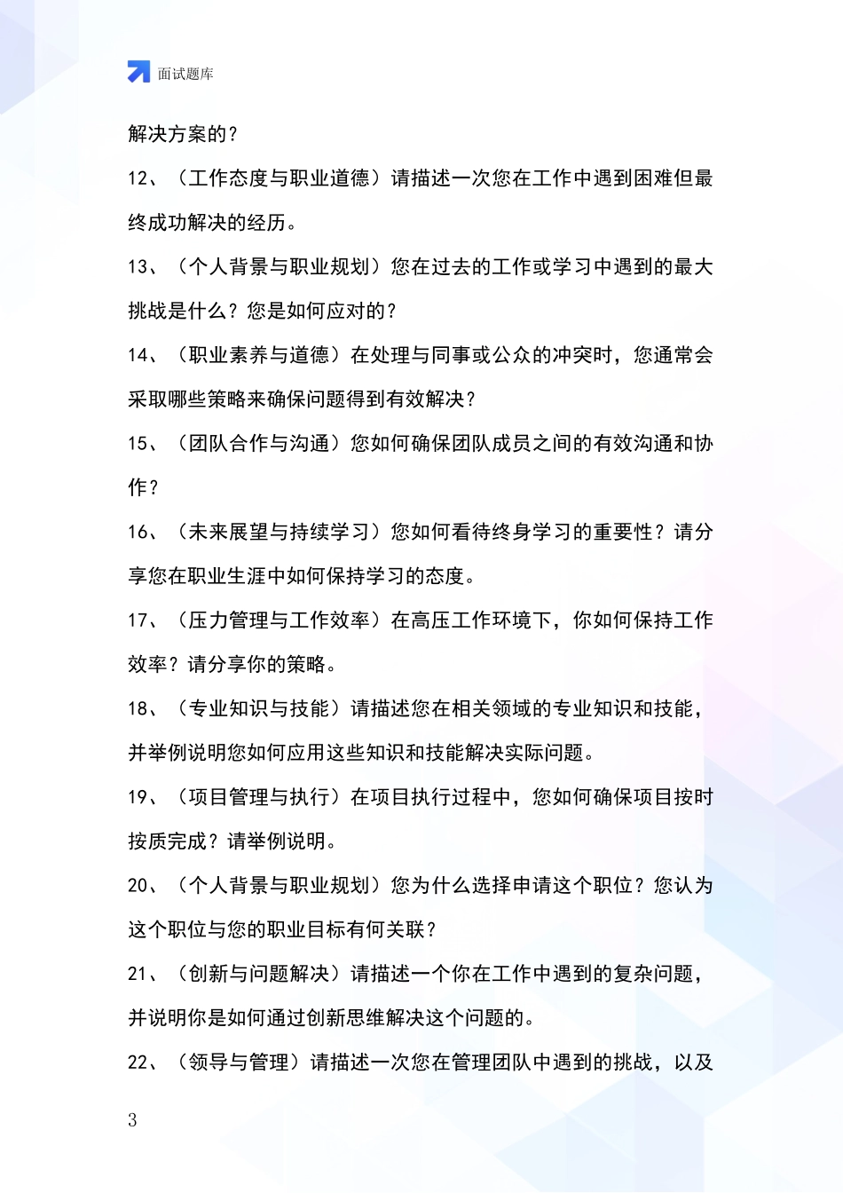 2024年黑龙江省逊克县招录事业单位面试考试模拟试题_第3页