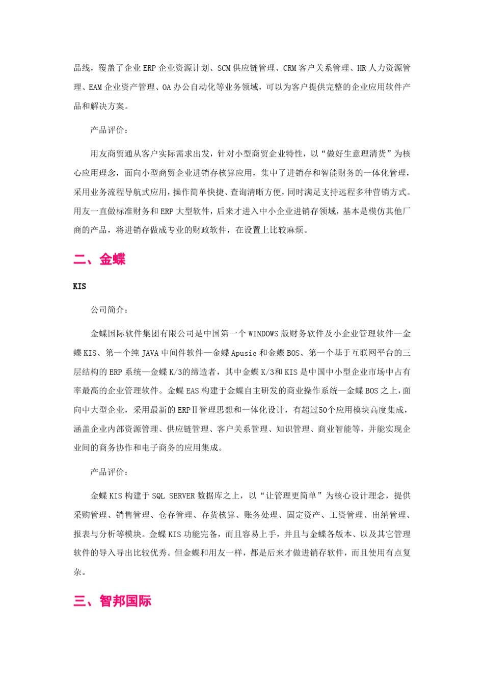 进销存软件品牌排行_第2页