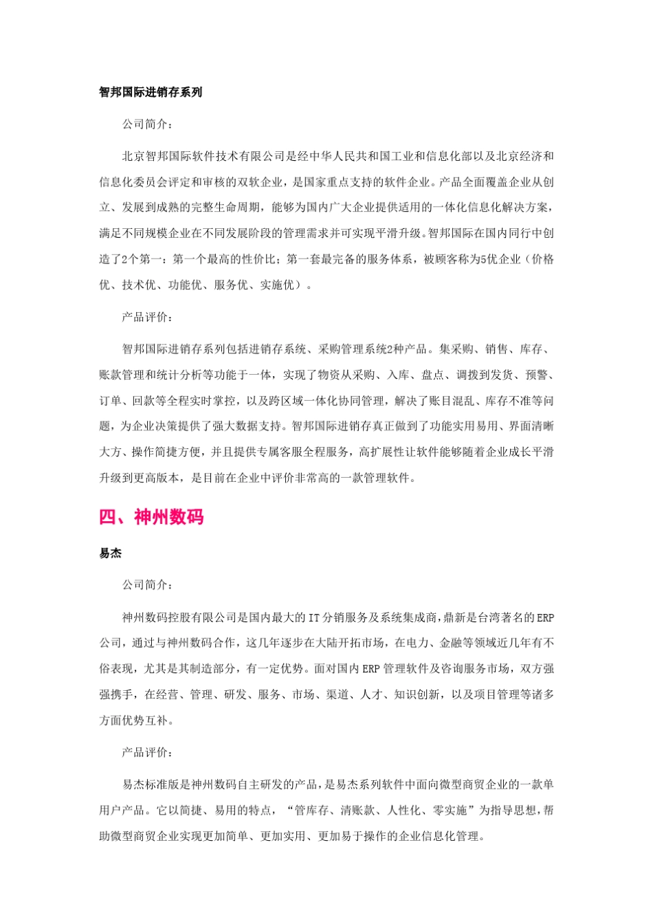 进销存软件品牌排行_第3页