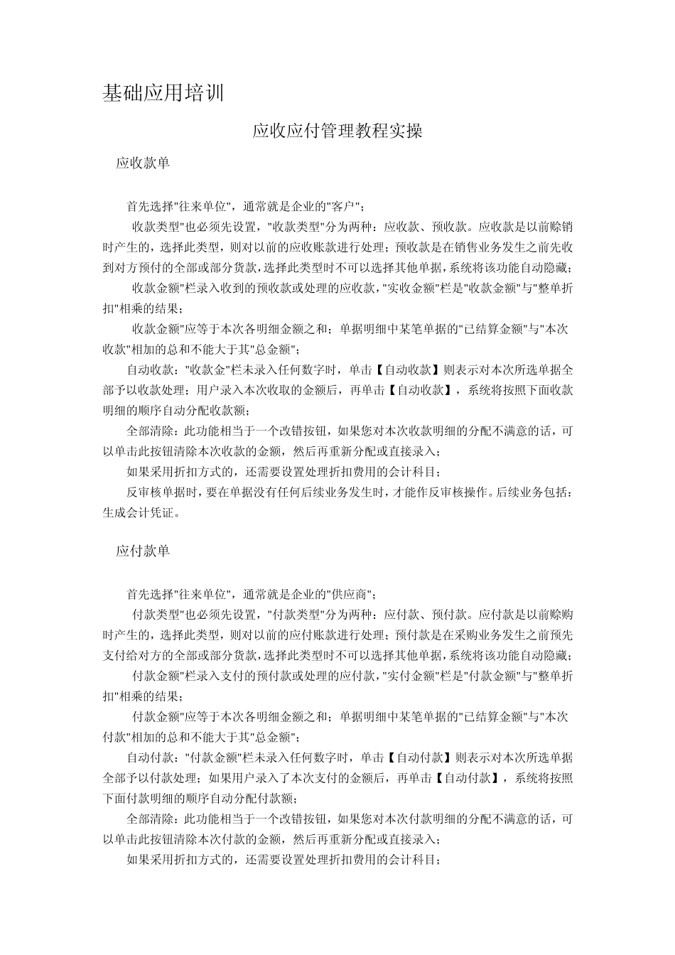 进销存软件应收应付日常操作流程_第1页