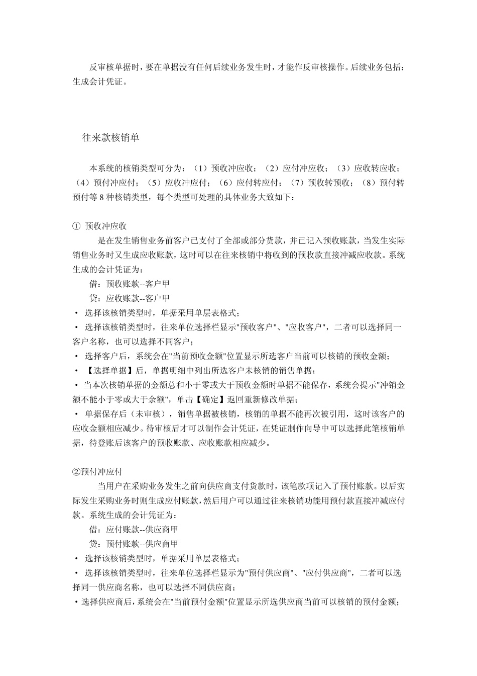 进销存软件应收应付日常操作流程_第2页