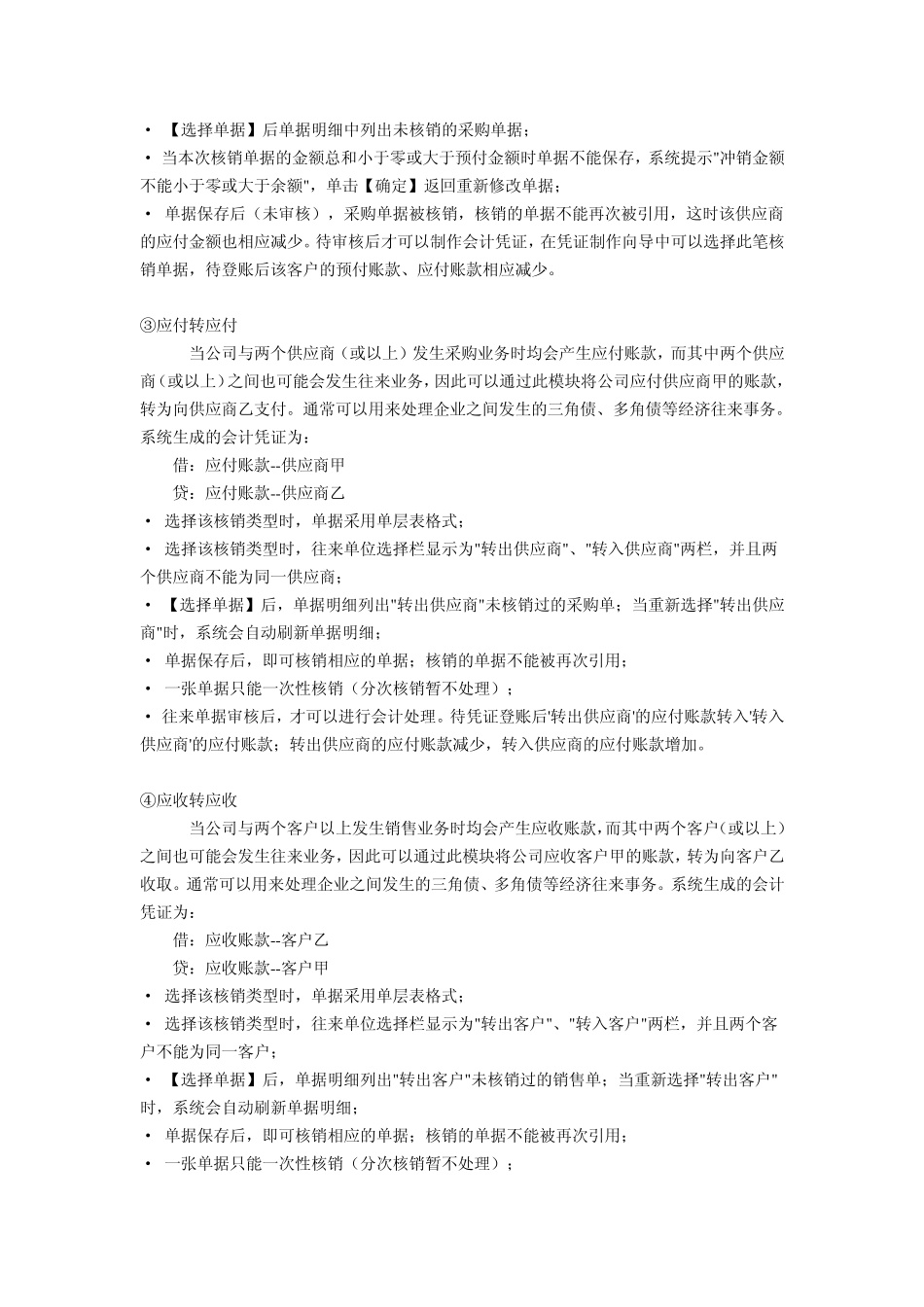进销存软件应收应付日常操作流程_第3页