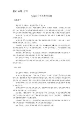 进销存软件应收应付日常操作流程