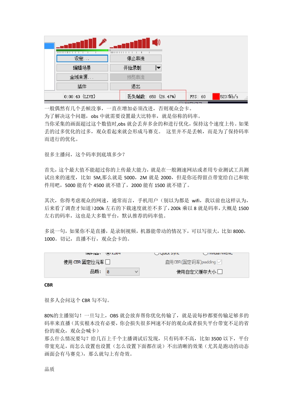 进阶教程OBS参数与清晰度流畅度的关系v1.2_第2页