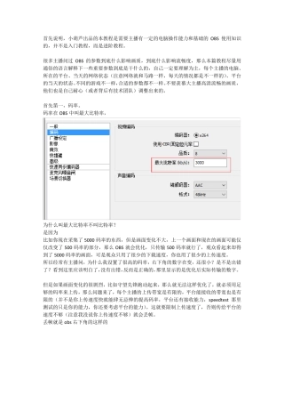 进阶教程OBS参数与清晰度流畅度的关系v1.2