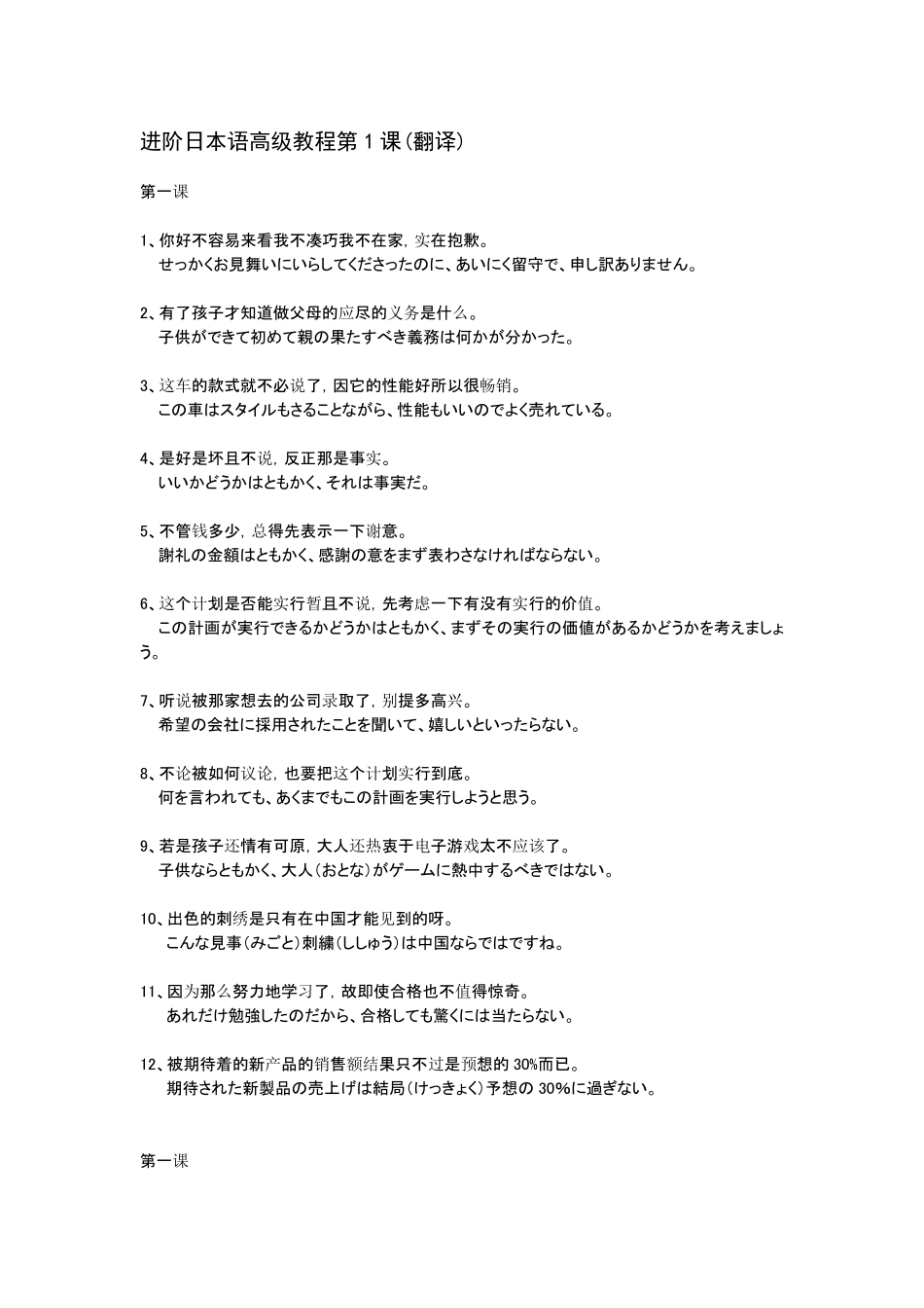 进阶日本语高级教程_第1页