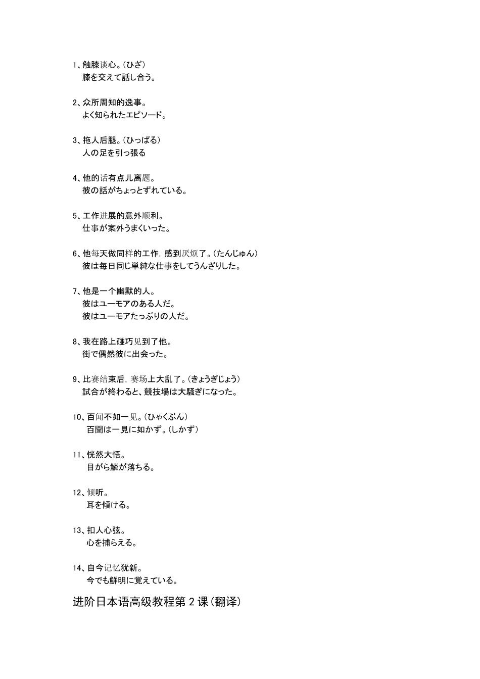 进阶日本语高级教程_第2页