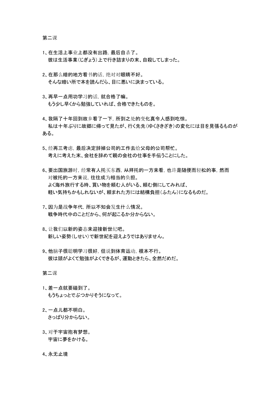 进阶日本语高级教程_第3页