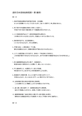 进阶日本语高级教程