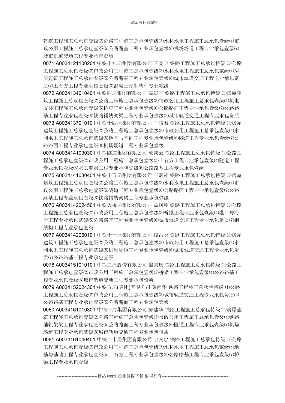 拥有公路工程施工总承包企业特级资质企业_第2页