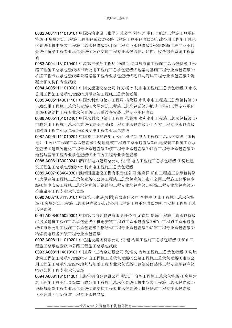 拥有公路工程施工总承包企业特级资质企业_第3页