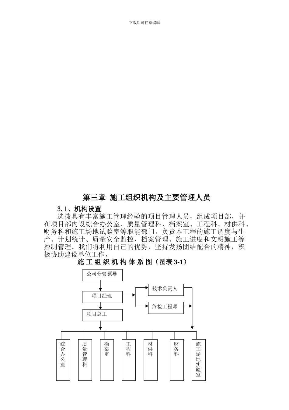 拦河坝施工组织设计_第3页