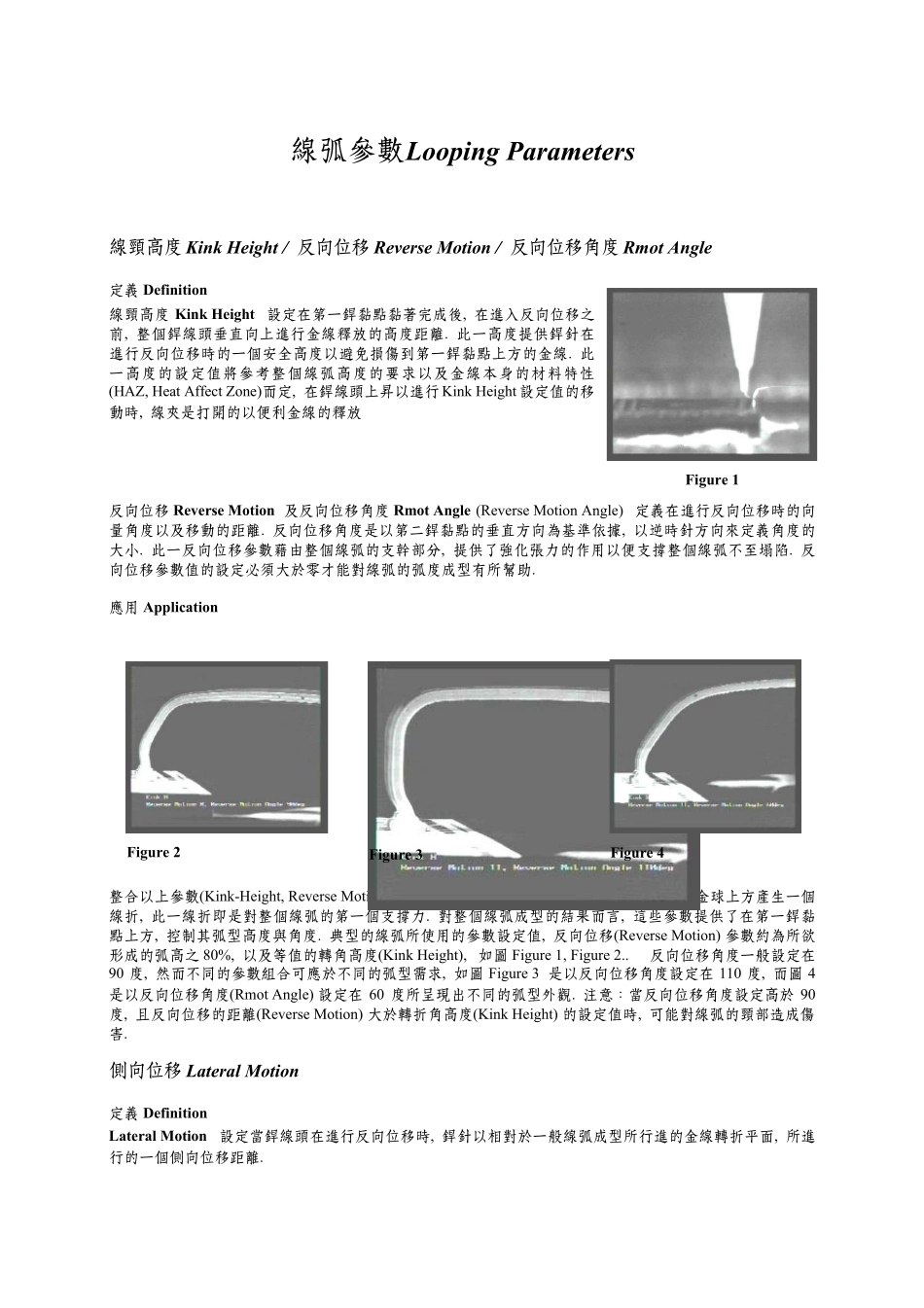 进阶线弧参数_第2页