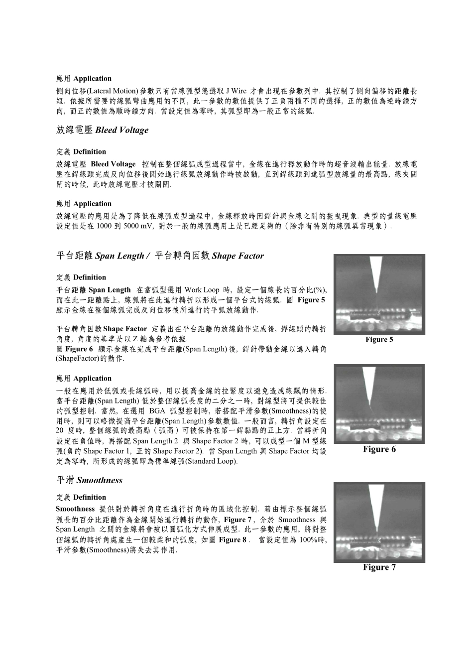 进阶线弧参数_第3页