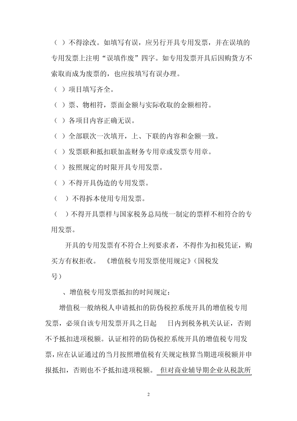 进项税额抵扣的有关规定_第2页