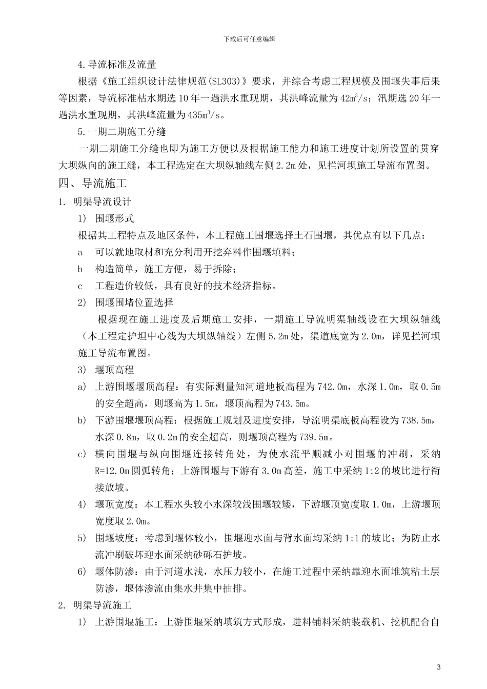 拦河坝施工导流技术方案_第3页