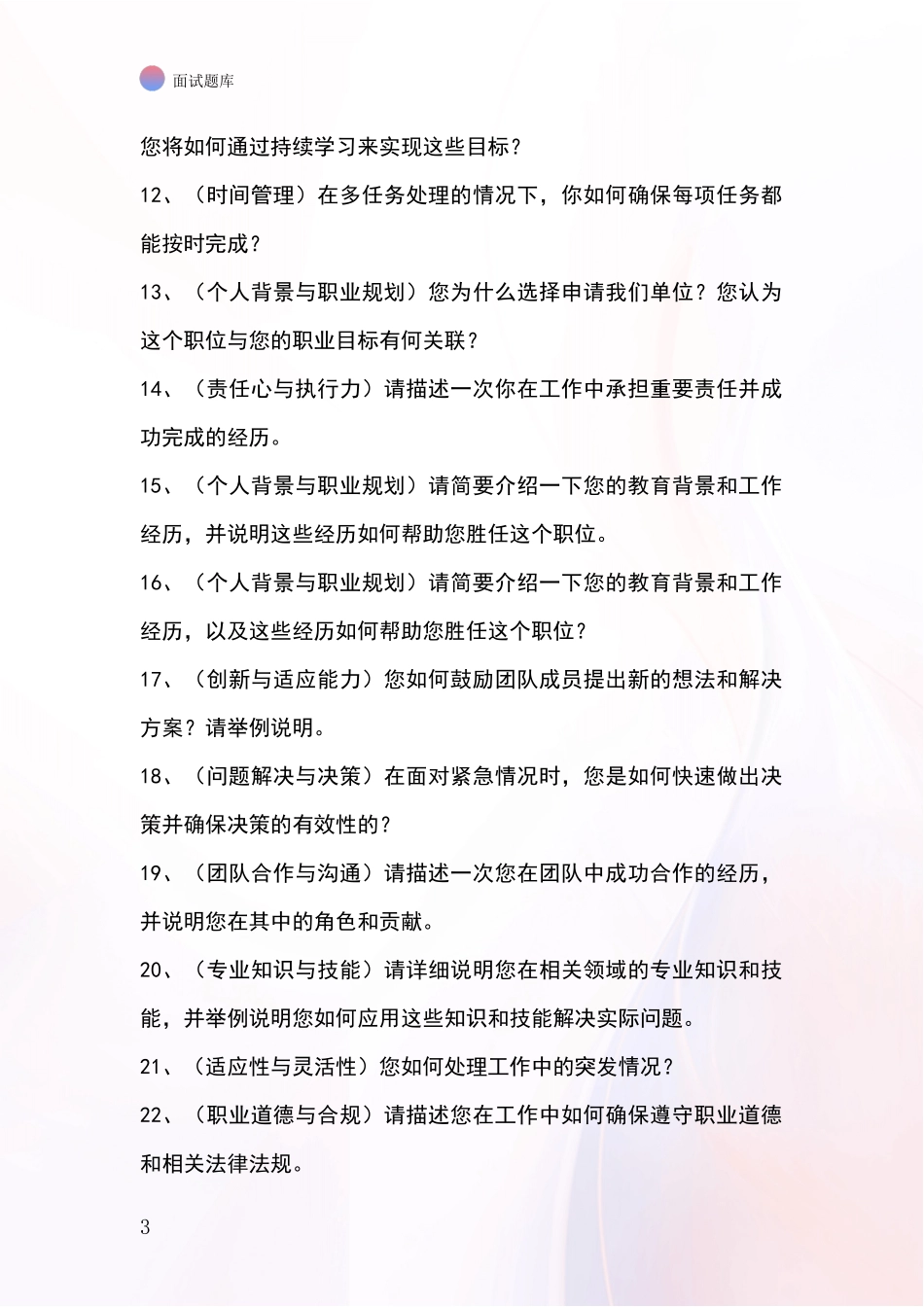 2024年黑龙江省肇源县基层社保所事业单位面试模拟试题题库_第3页