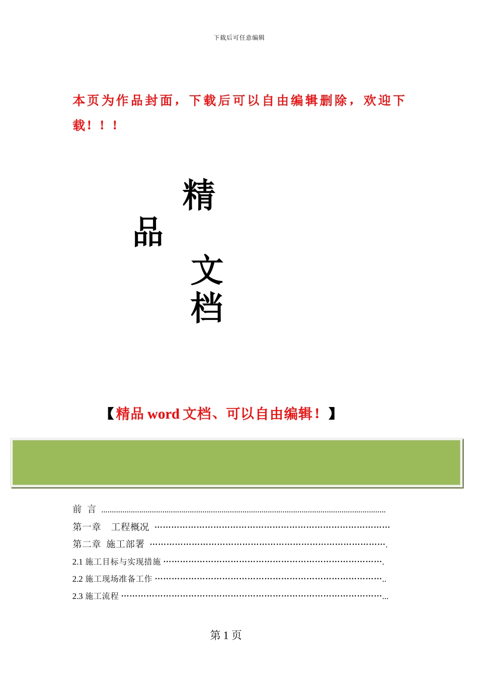 拱北施工组织设计_第1页
