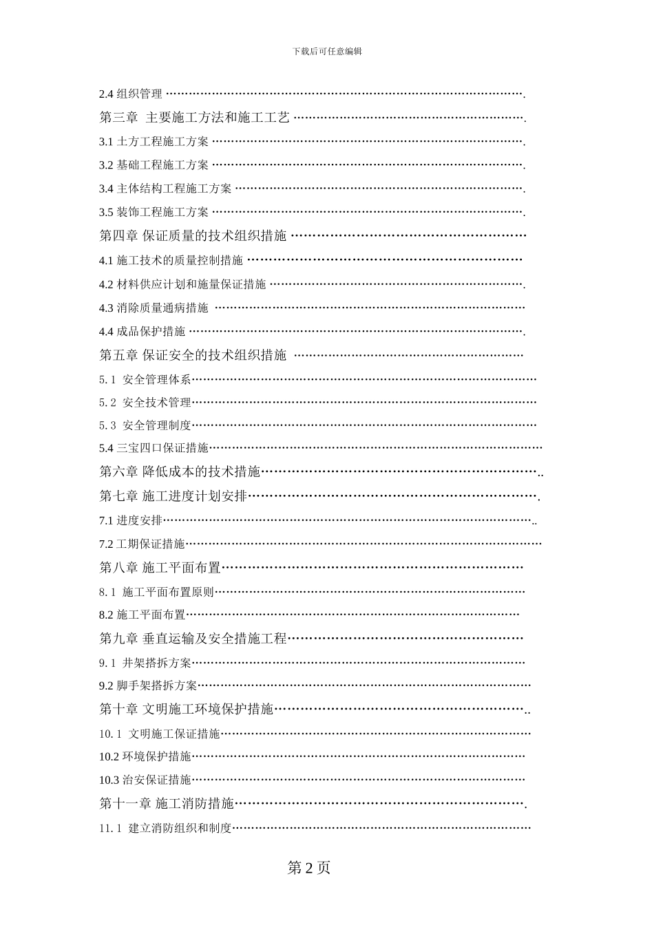 拱北施工组织设计_第2页