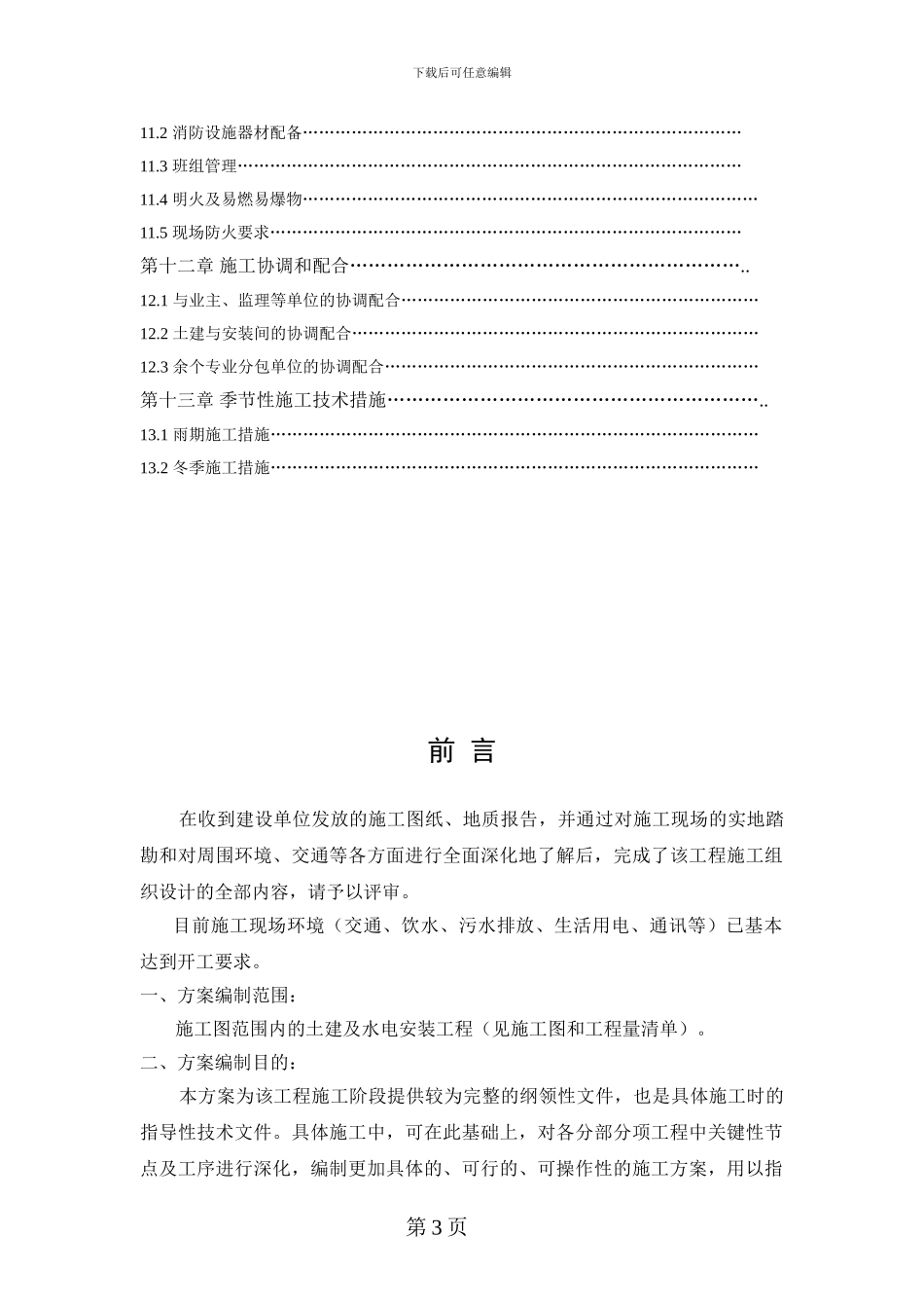 拱北施工组织设计_第3页