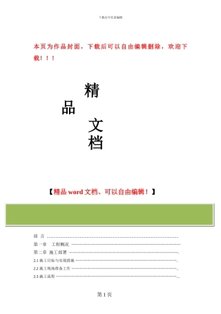 拱北施工组织设计