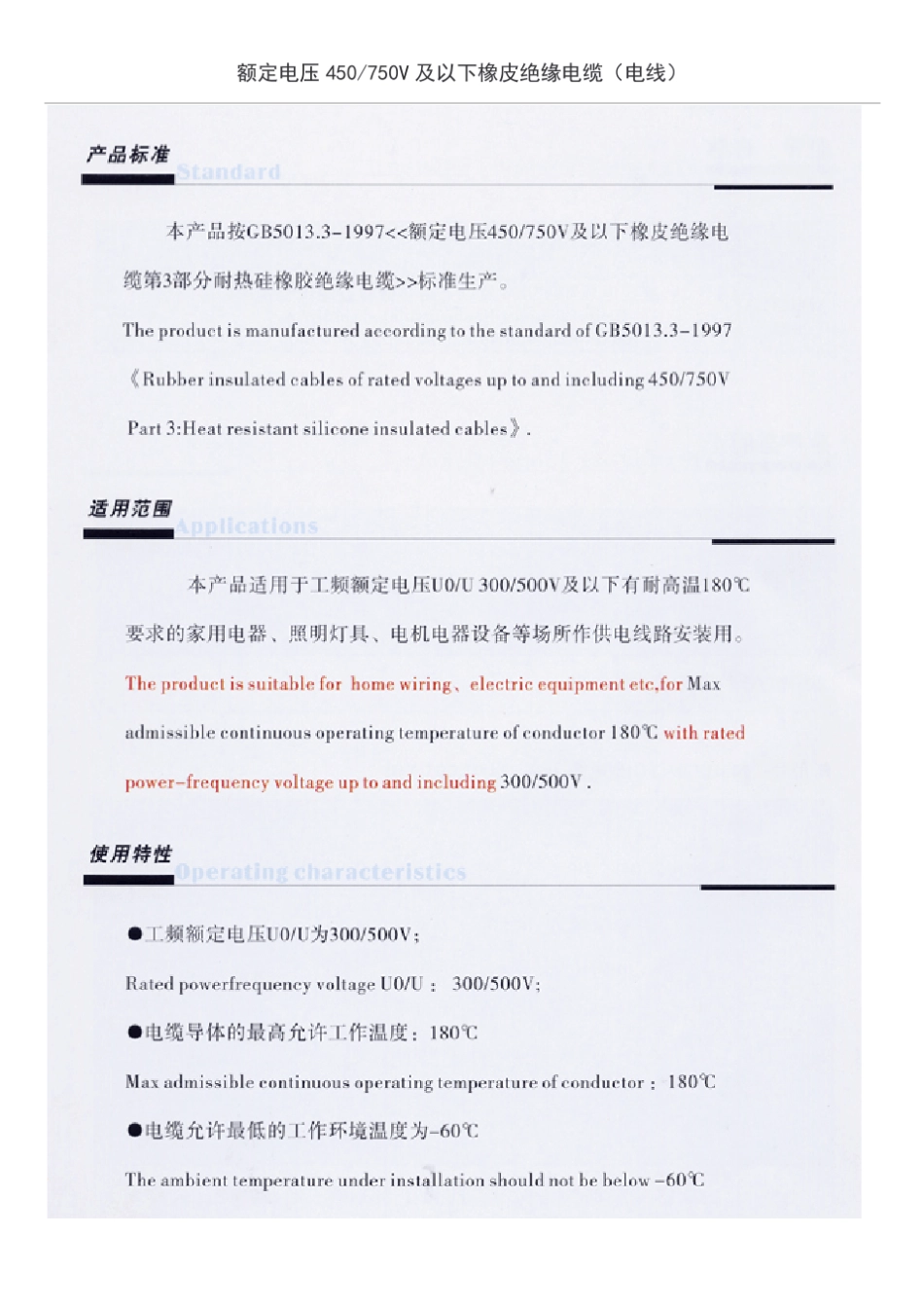 远东电力电缆系列选型型录_第1页