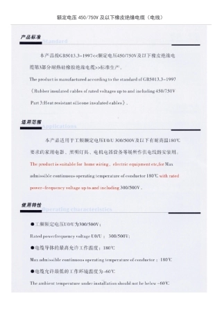 远东电力电缆系列选型型录