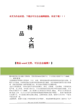 拱型骨架防护施工方案