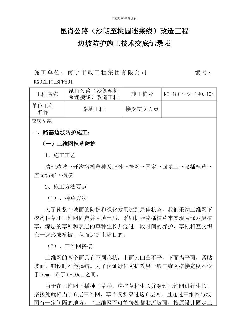 拱形骨架技术交底_第1页