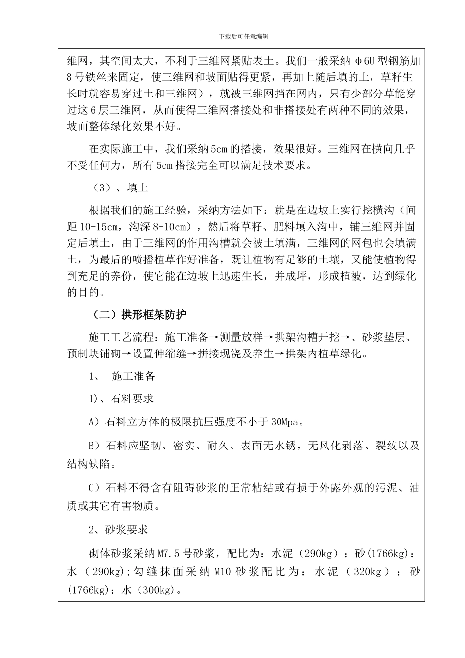 拱形骨架技术交底_第2页