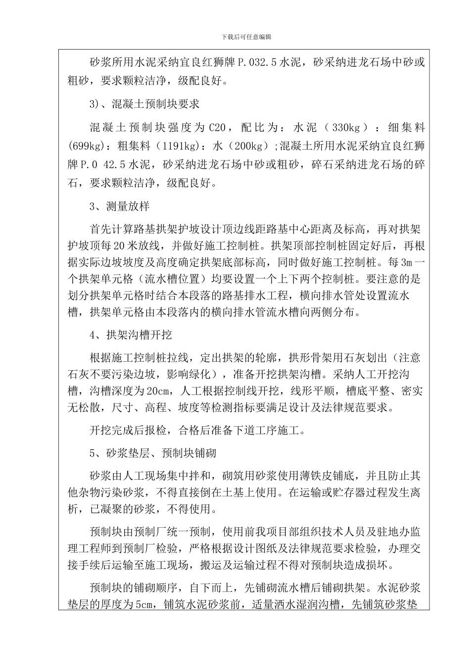 拱形骨架技术交底_第3页