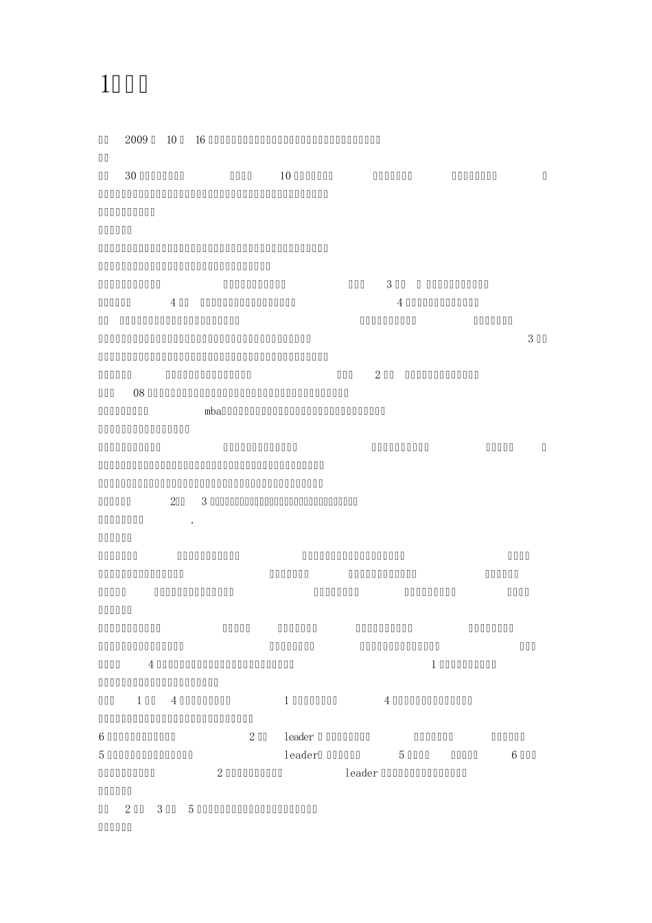 远东租赁面试集合_第1页