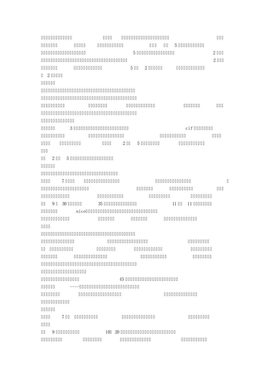 远东租赁面试集合_第2页
