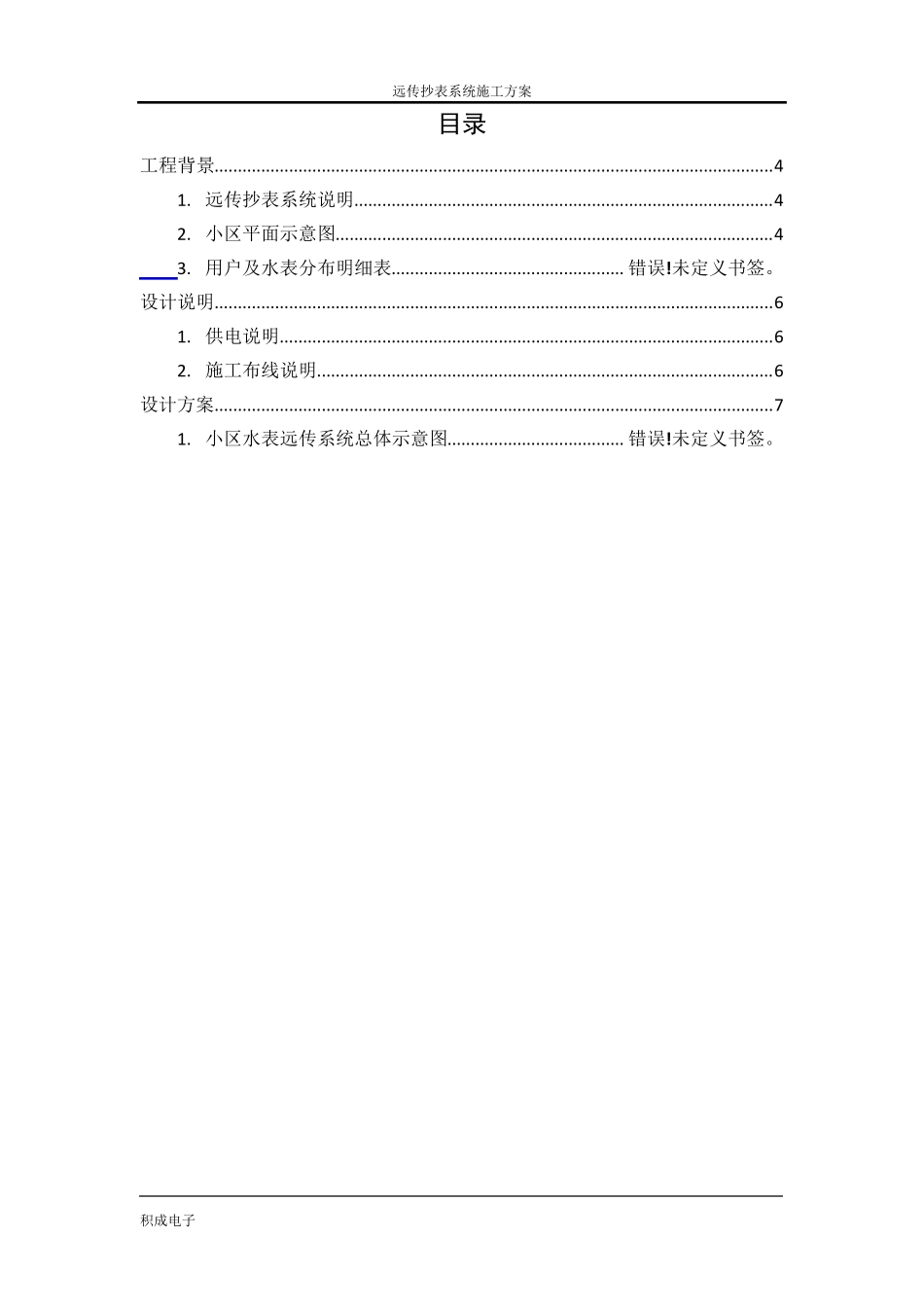 远传水表施工方案_第3页
