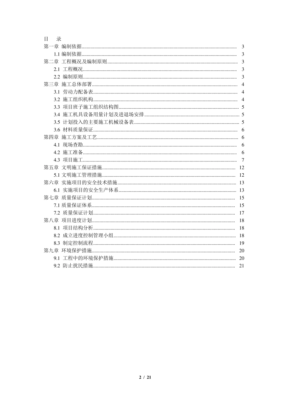 远传水表施工组织方案_第2页