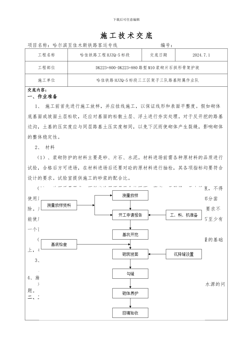 拱形骨架施工技术交底_第2页
