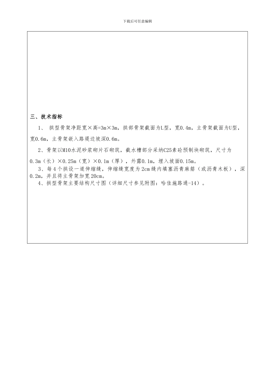拱形骨架施工技术交底_第3页