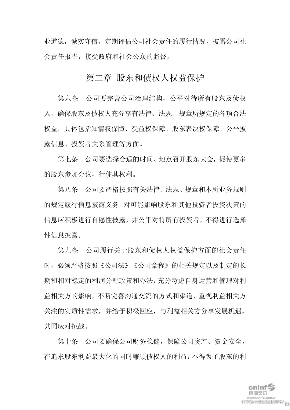 远光软件：社会责任管理制度(2010年11月)20101111_第2页