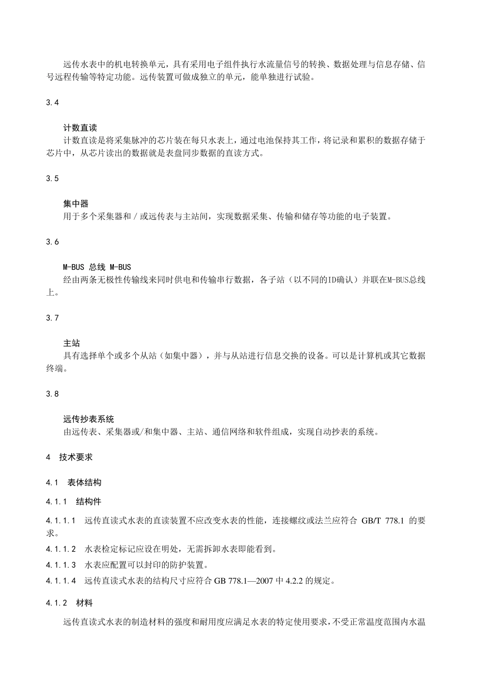 远传直读式水表技术规范_第2页