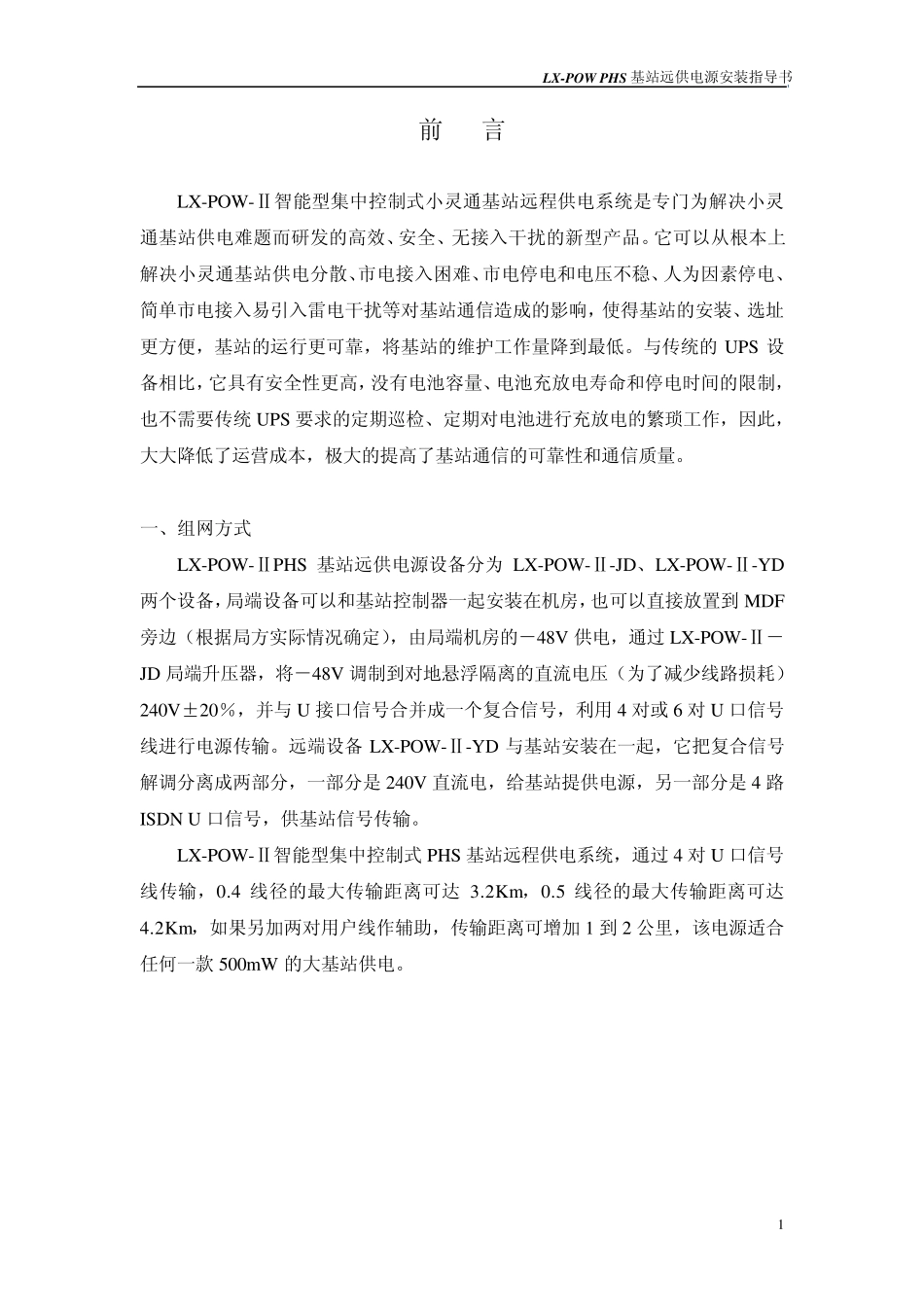 远供电源安装指导书_第2页