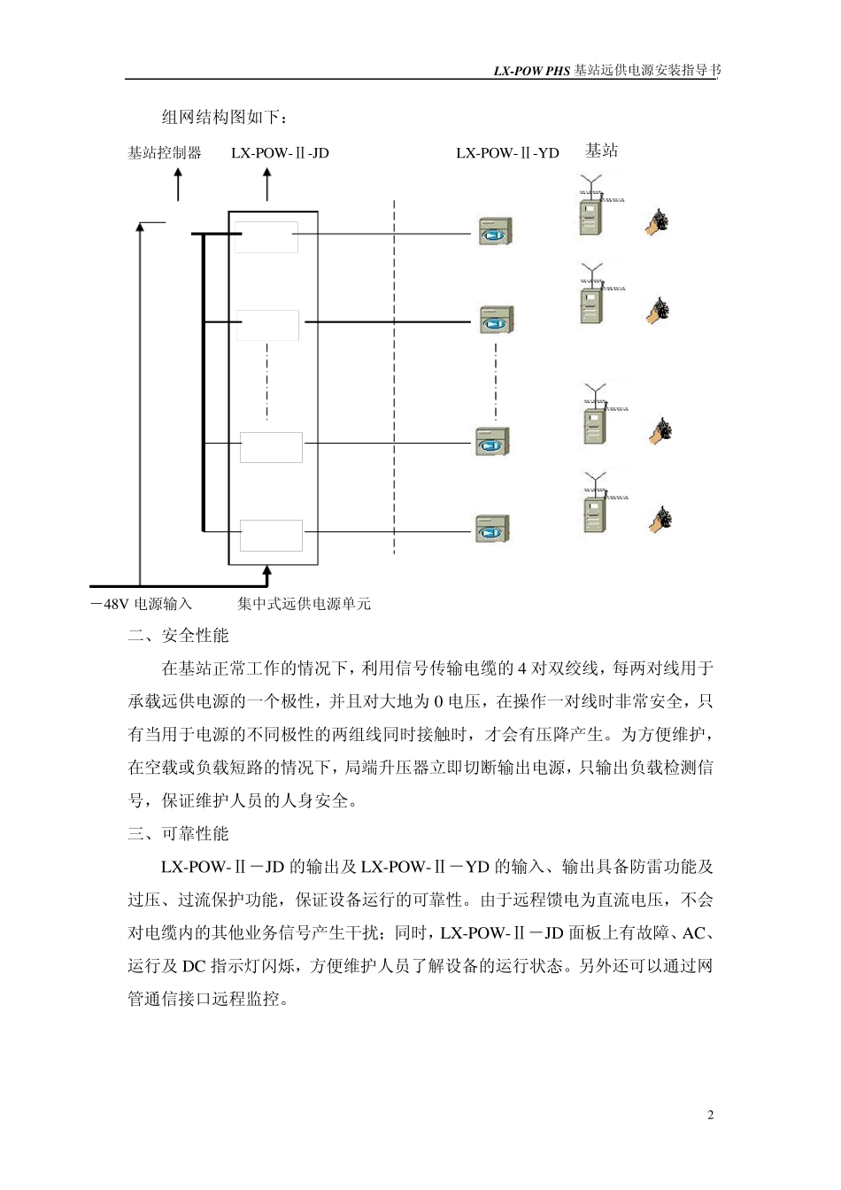 远供电源安装指导书_第3页