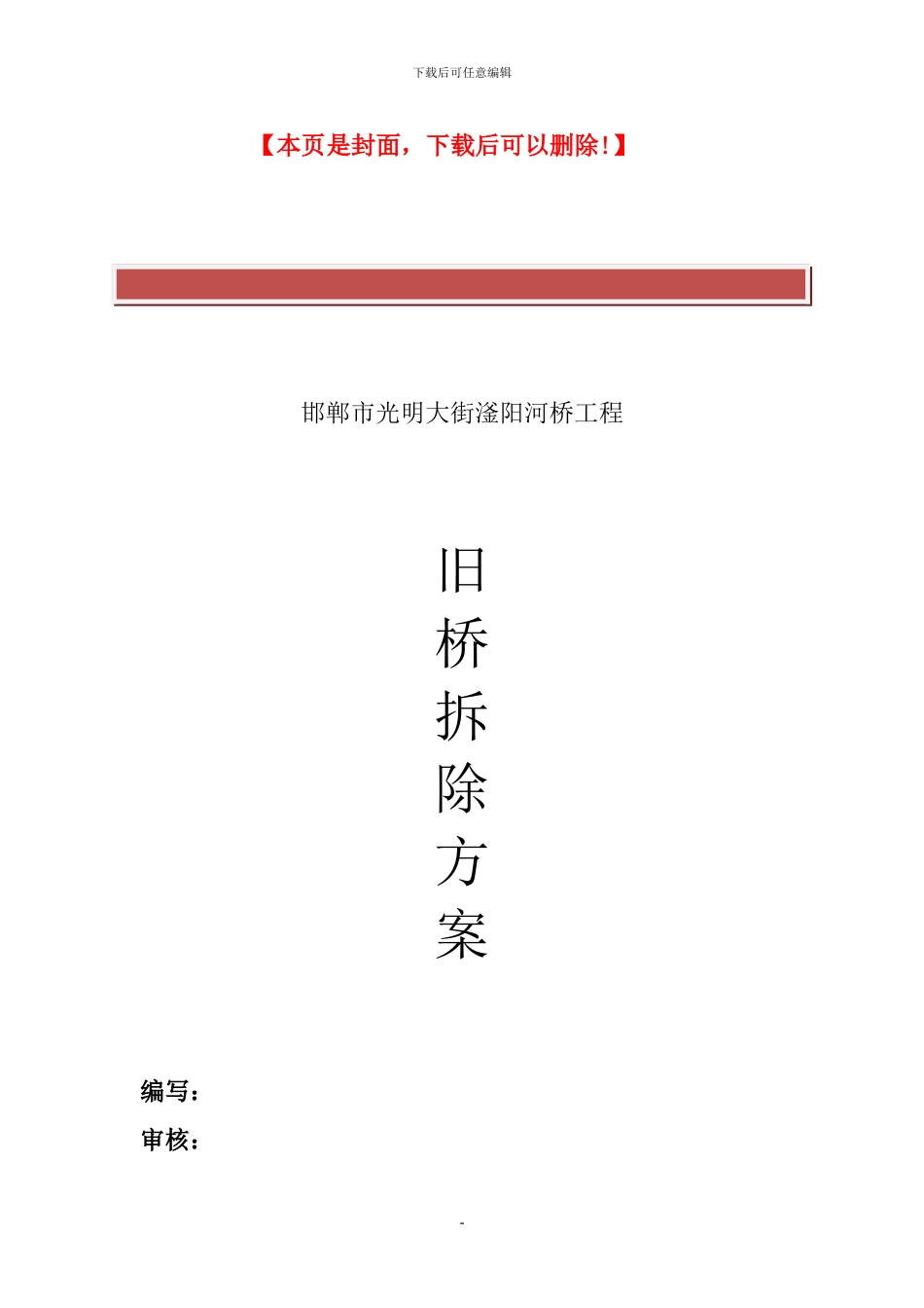 拱桥拆除施工方案_第2页