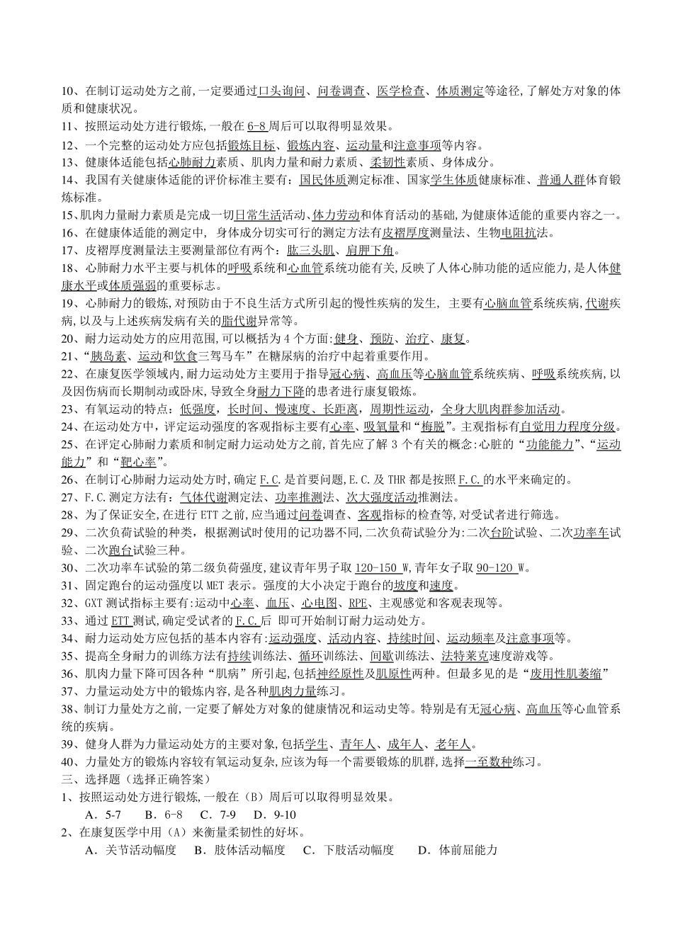 远动处方复习练习题_第2页