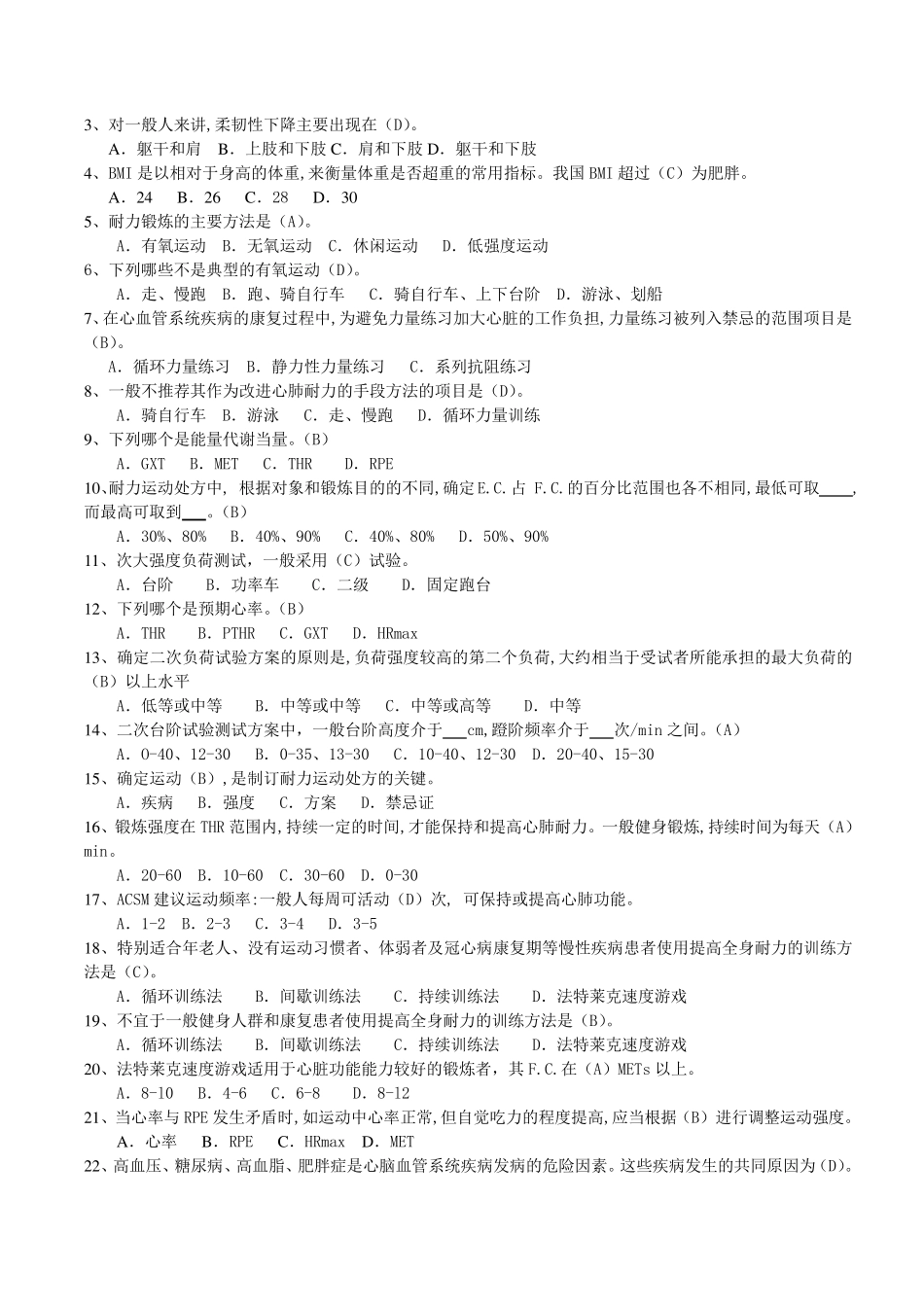 远动处方复习练习题_第3页