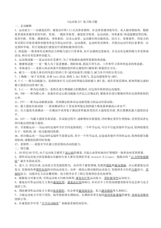 远动处方复习练习题