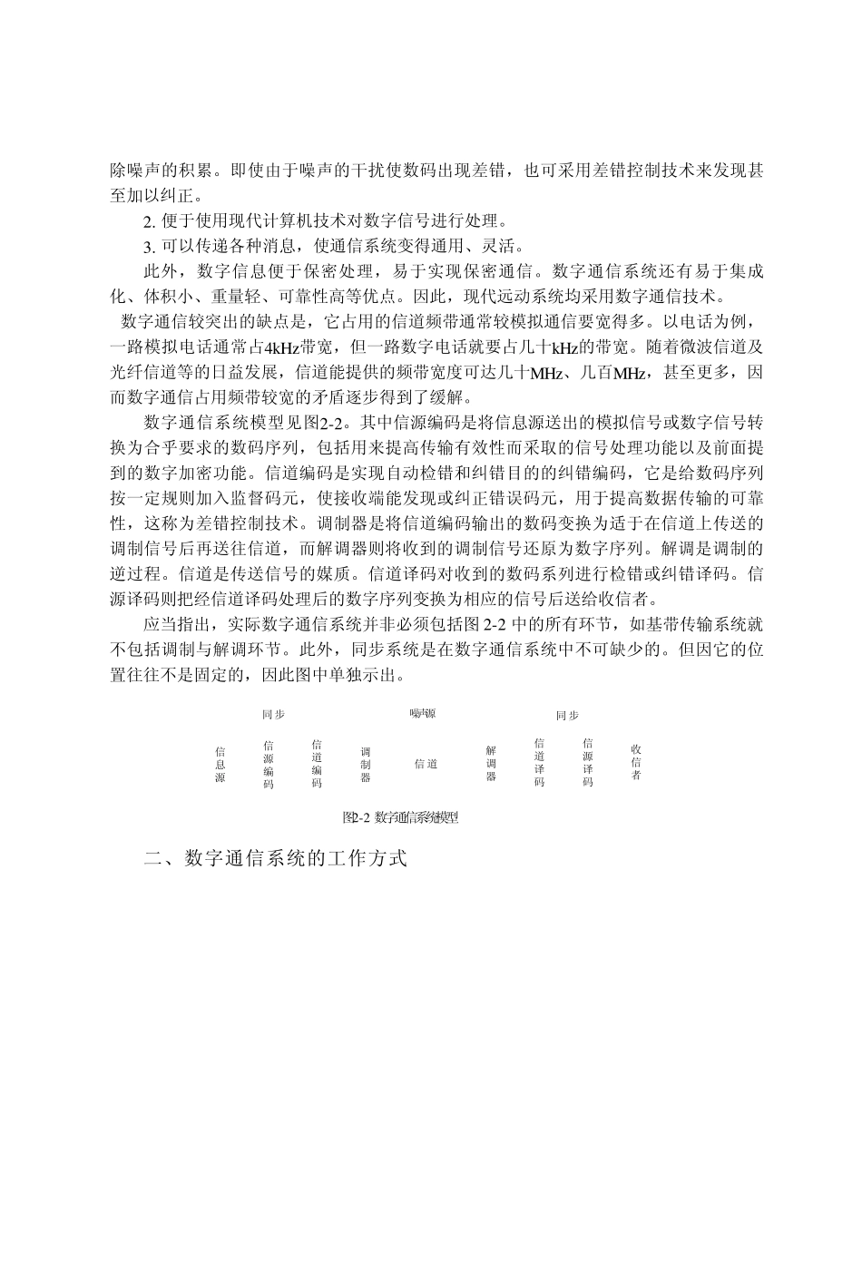 远动系统信息传输基础1_第2页