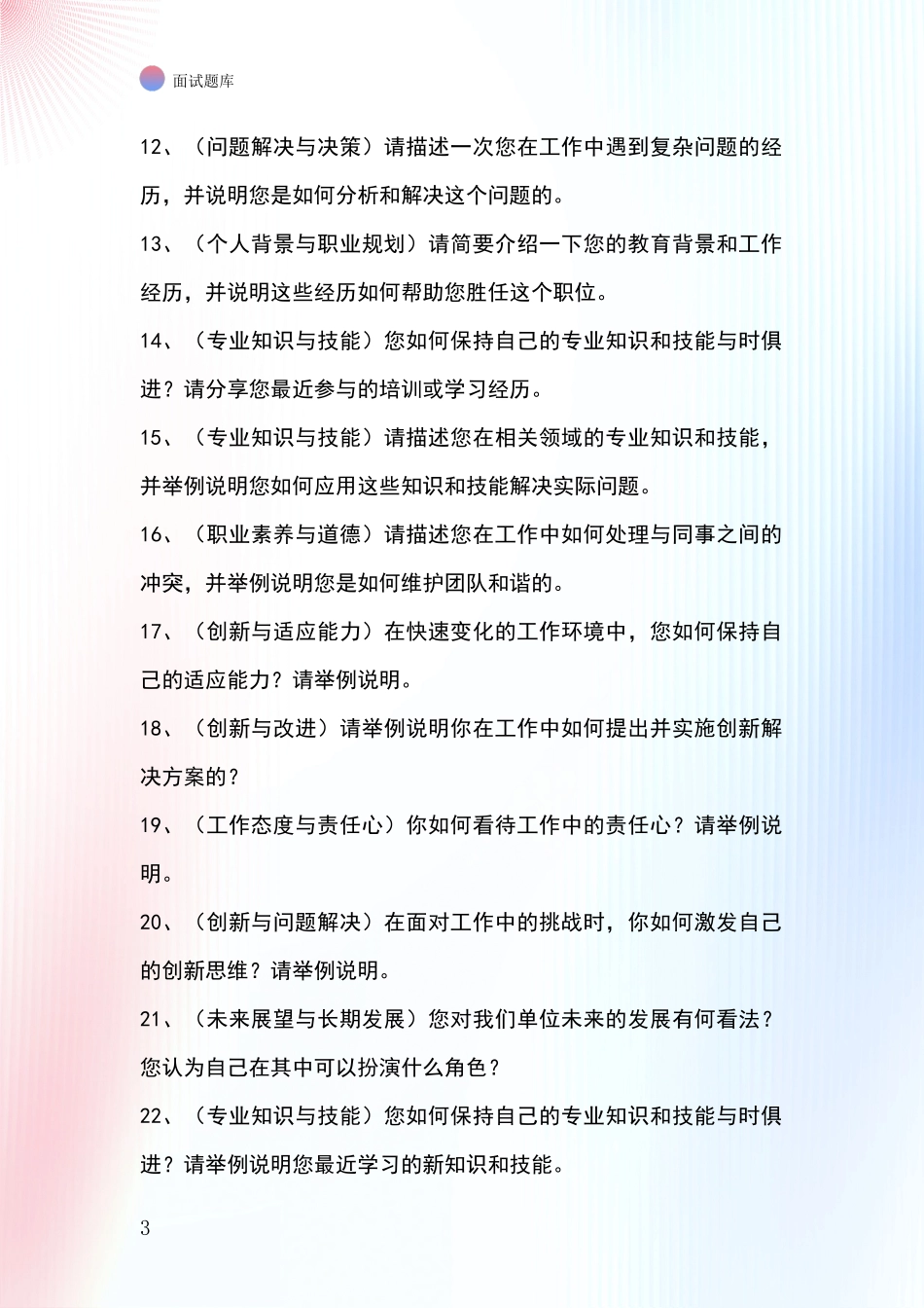 2024年吉林省船营区招录事业单位面试考试模拟试题含答案及要点_第3页